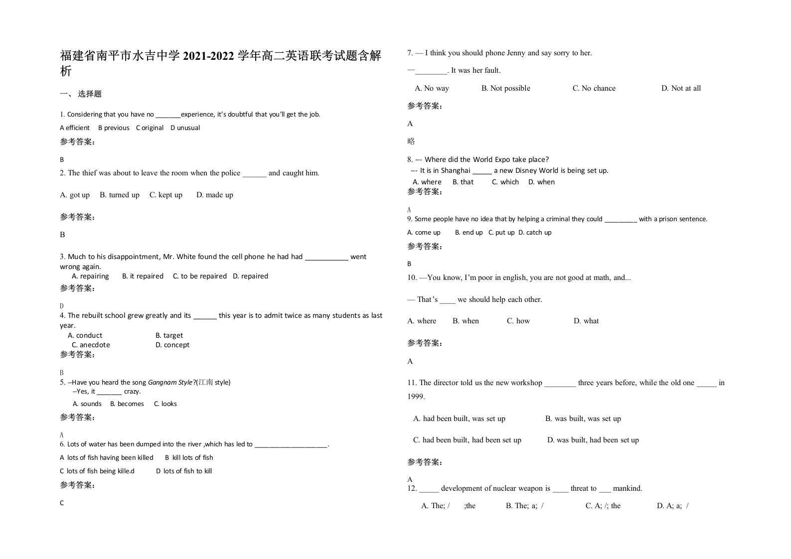 福建省南平市水吉中学2021-2022学年高二英语联考试题含解析