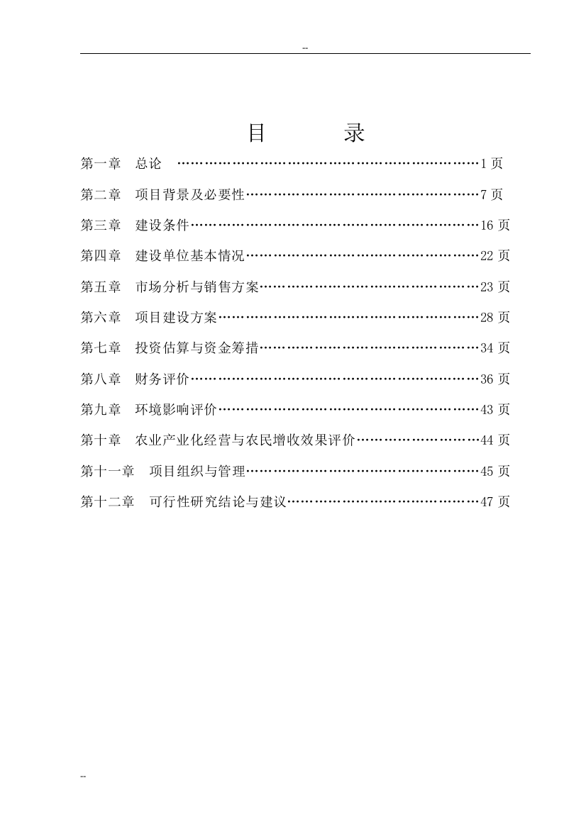 年产5000吨枸杞果汁和10吨枸杞油萃取项目建设可行性研究报告