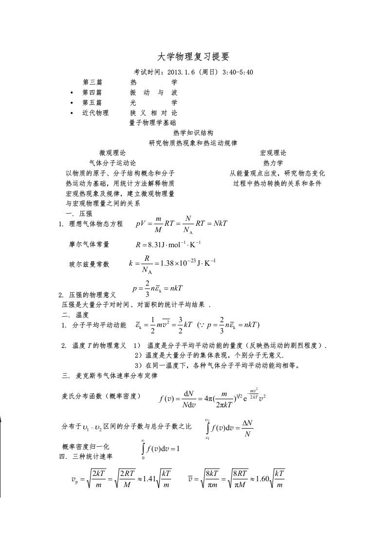 大学物理下册复习资料