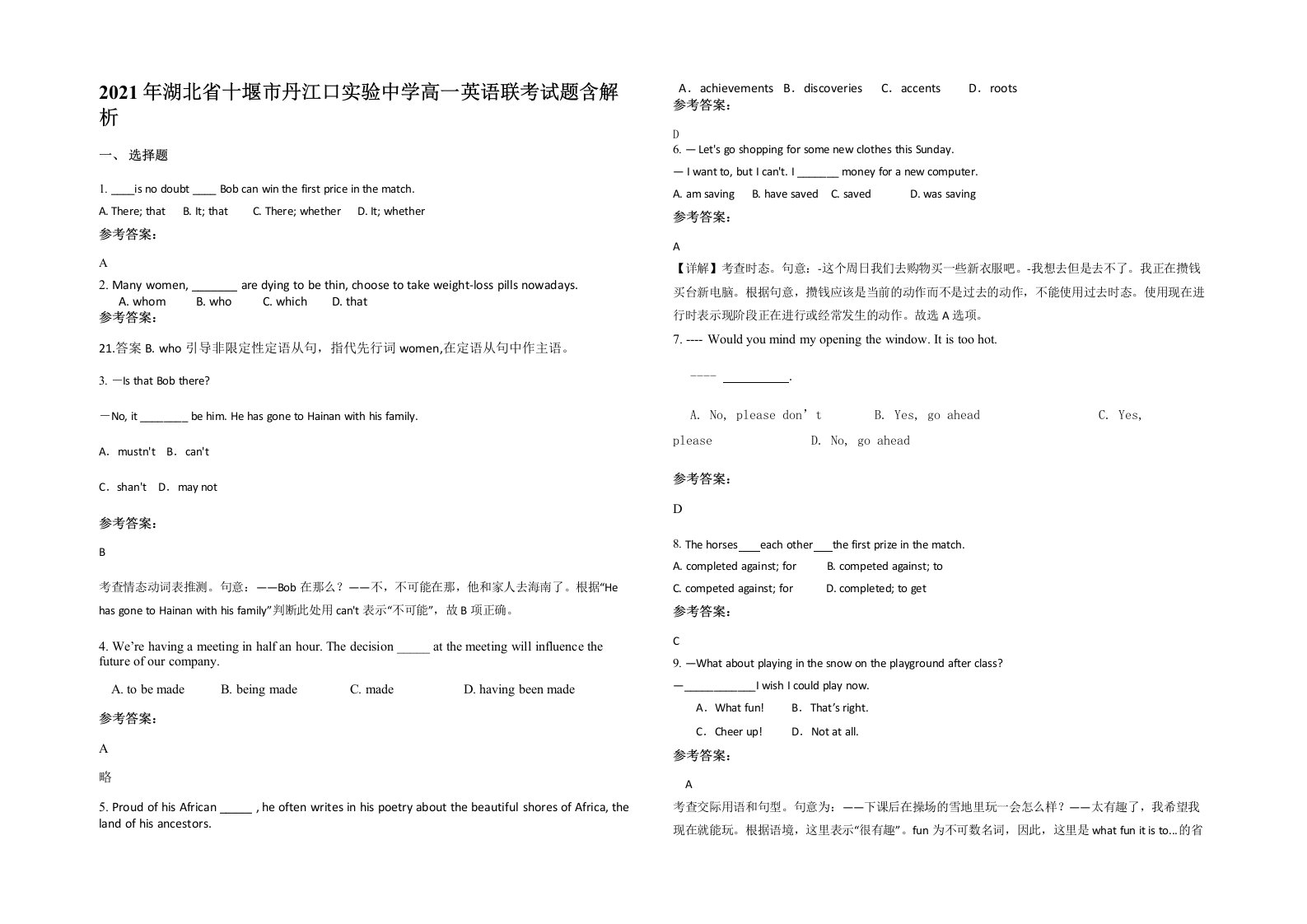 2021年湖北省十堰市丹江口实验中学高一英语联考试题含解析