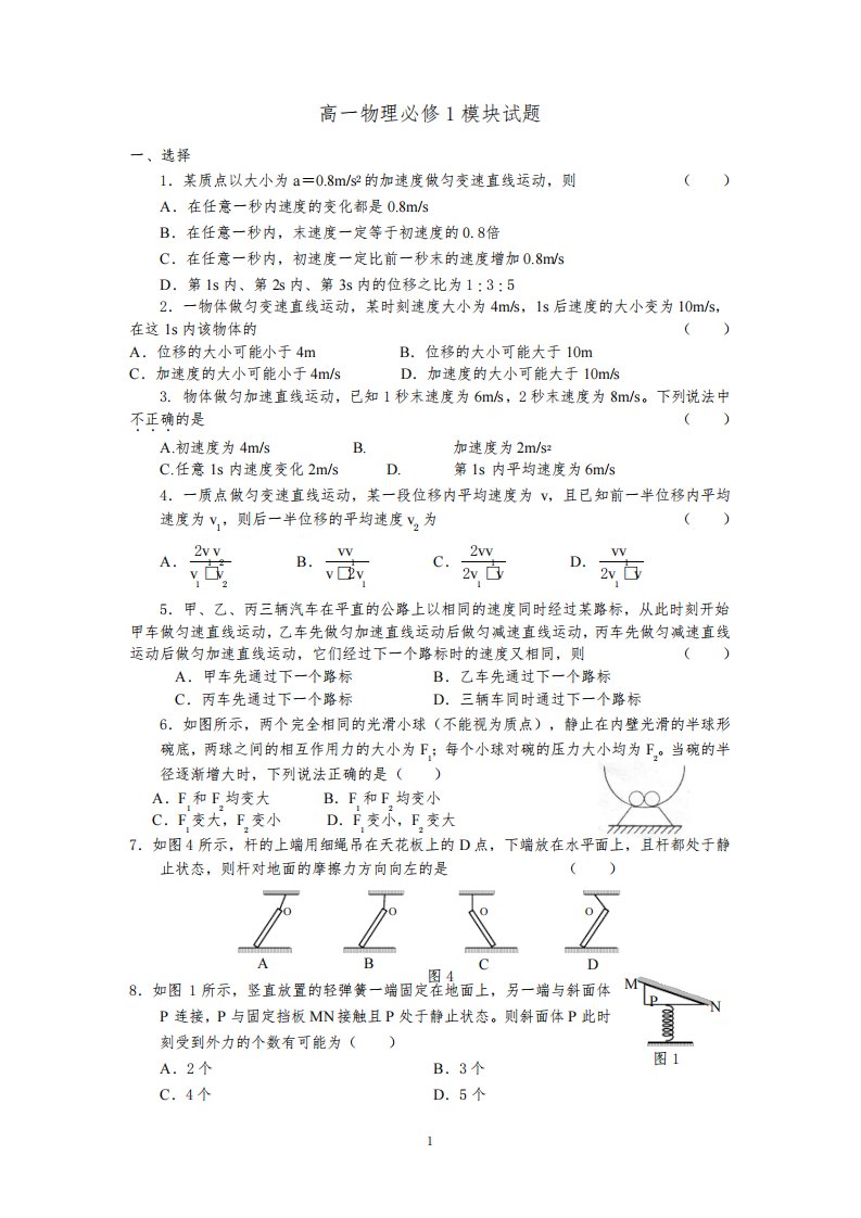 高一物理必修1期末复习试题