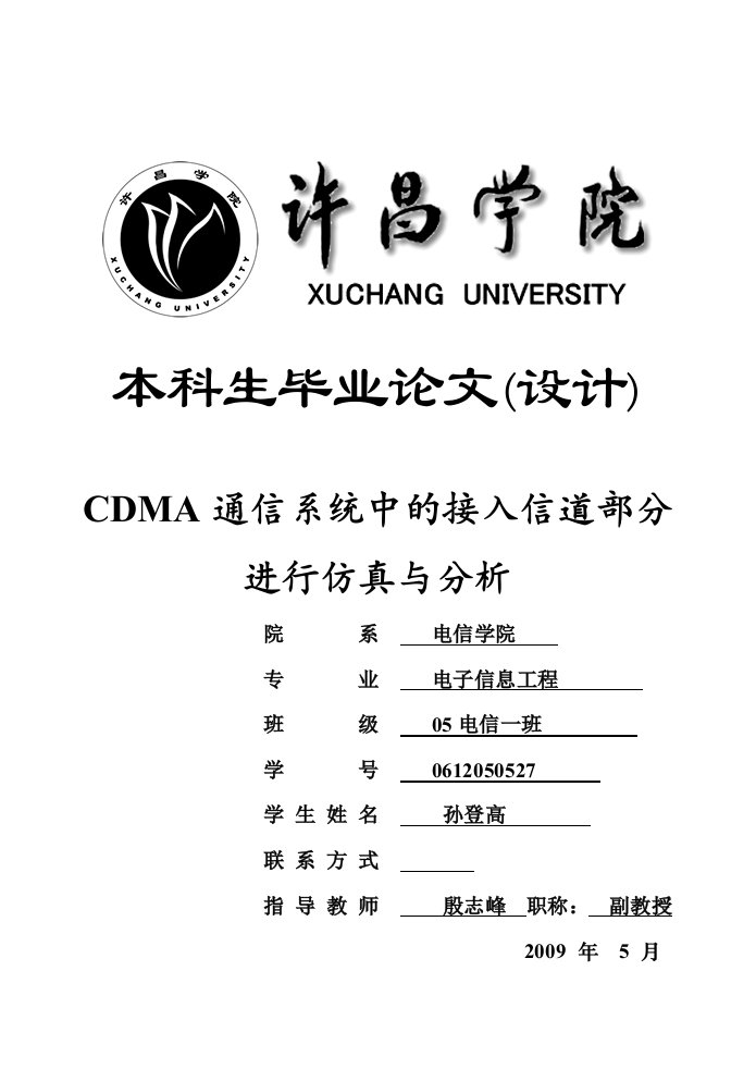 扩频通信系统性能分析与仿真