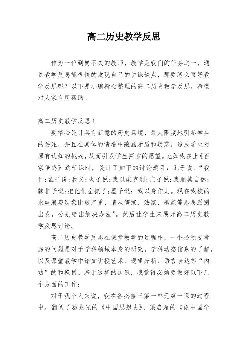 高二历史教学反思_3