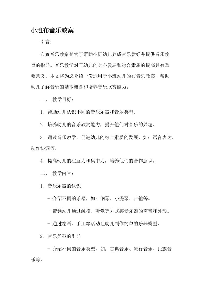 小班布音乐教案