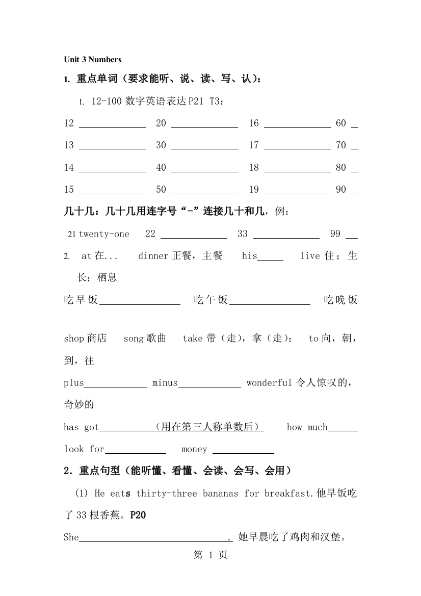 四年级上册英语素材期末复习Unit3_Join