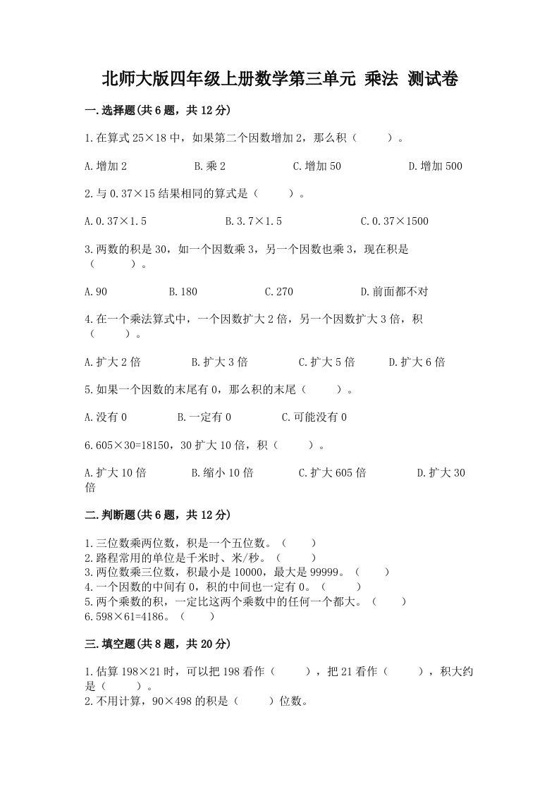 北师大版四年级上册数学第三单元