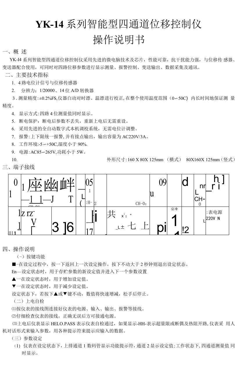 位移四通道测控仪，位移四通道报警仪，配直杆拉绳位移传感器