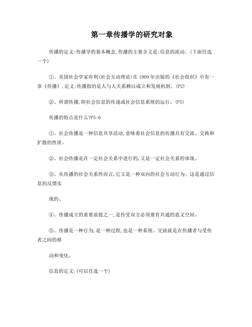 lviAAA大众传播学复习题