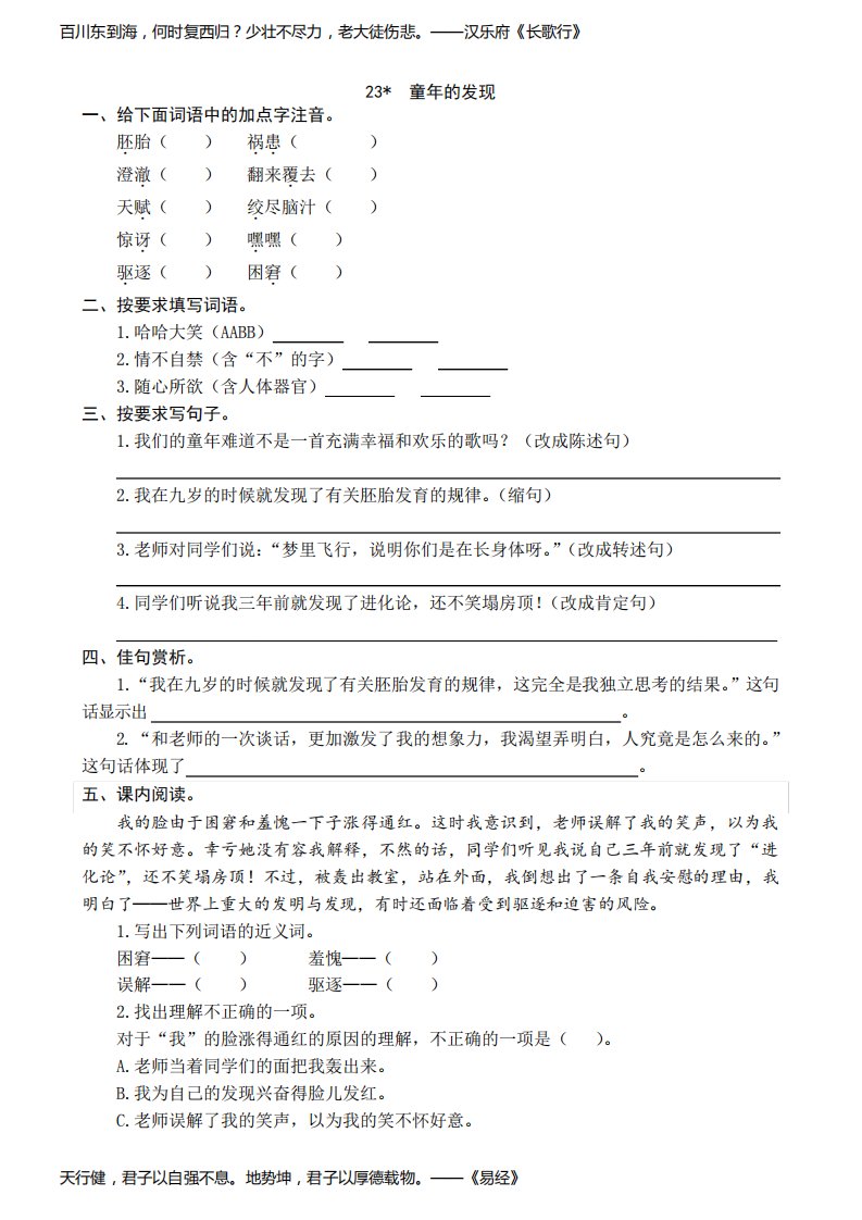 2020部编人教小学五年级下册语文：23童年的发现同步练习题(word版有答案)