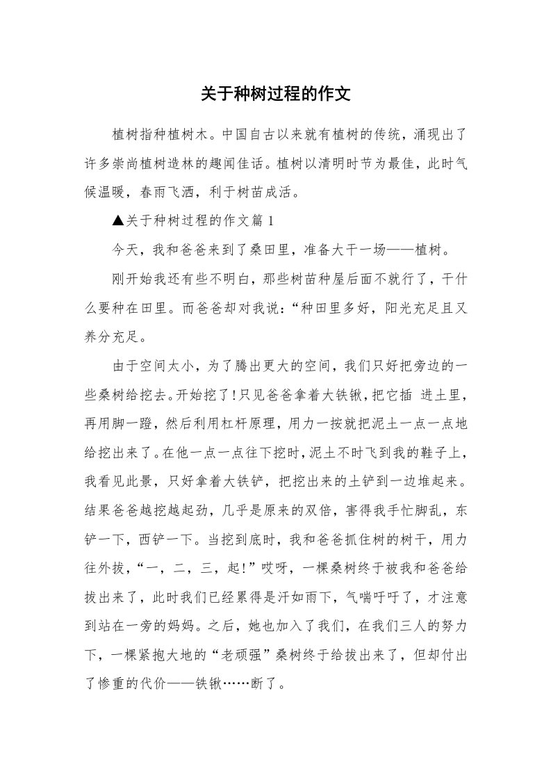 关于种树过程的作文