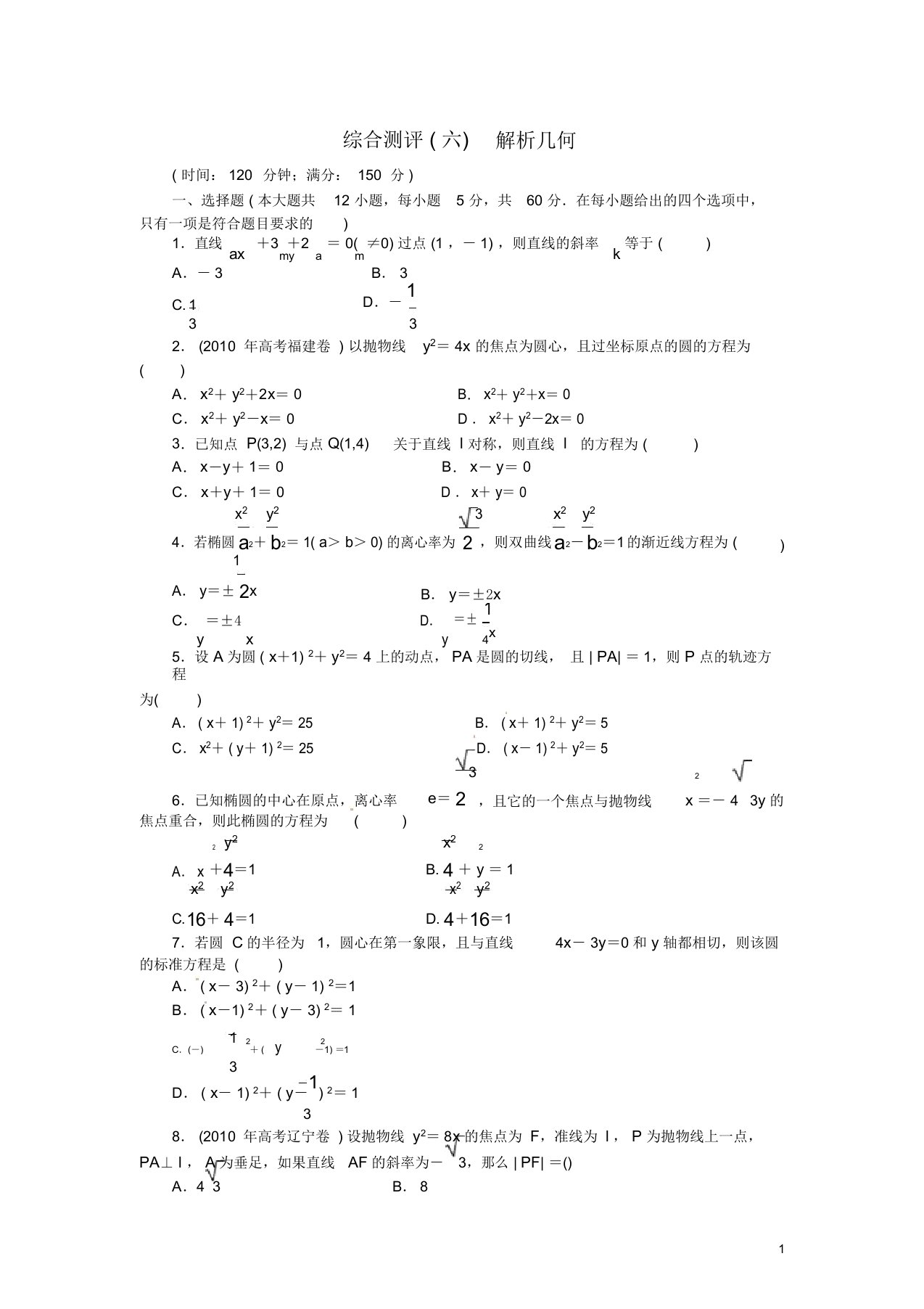 11马井堂-高三数学二轮复习-专题6-综合测评