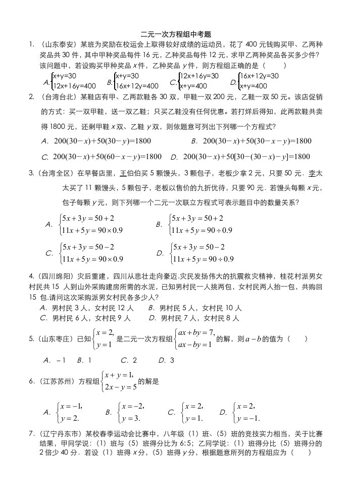 二元一次方程组三年中考真题