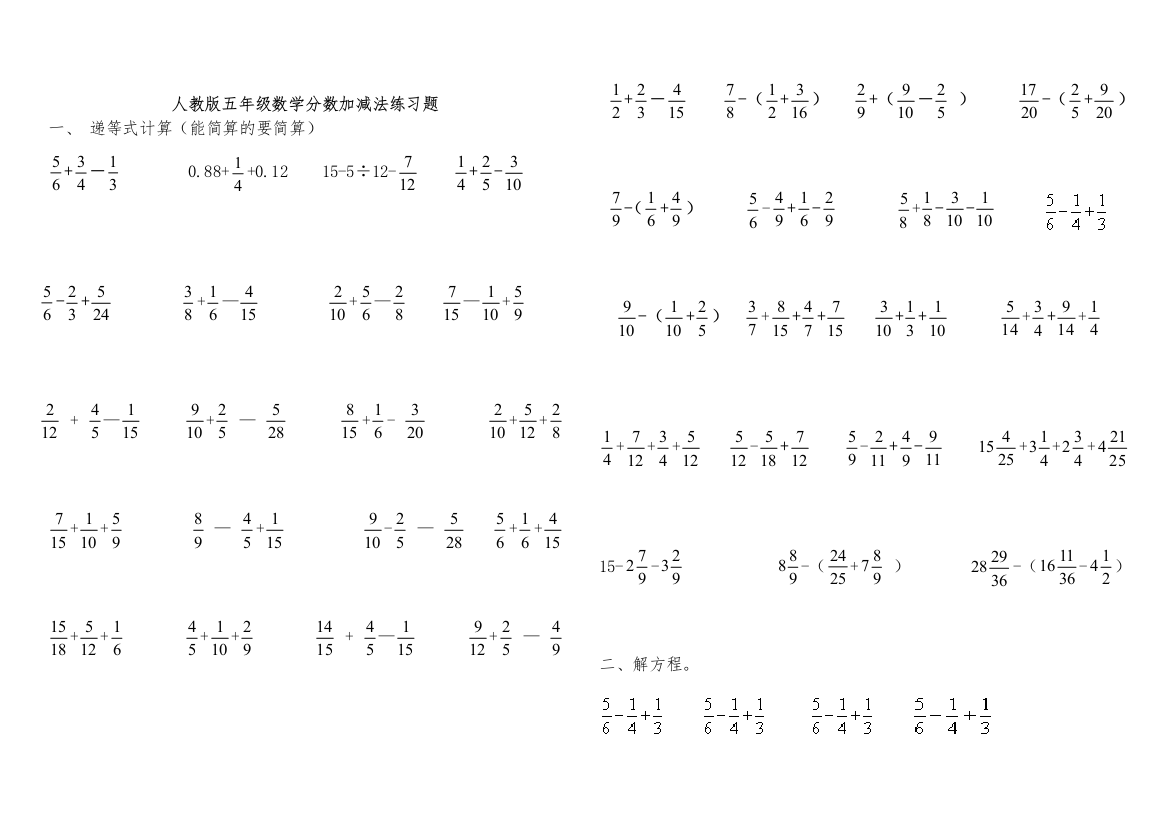 新人教版五年级数学下册分数加减法练习题