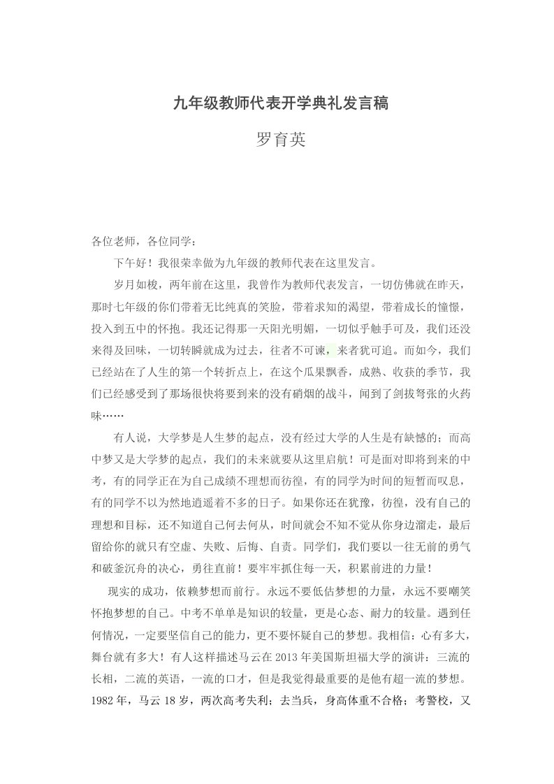 九年级教师代表开学典礼发言稿