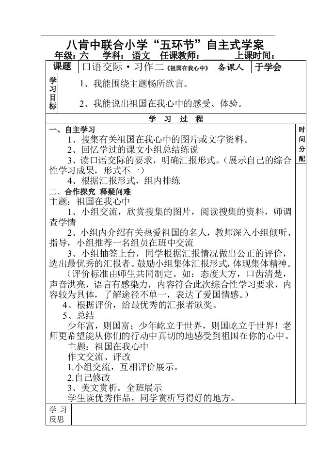 22口语交际_习作二_________导学案