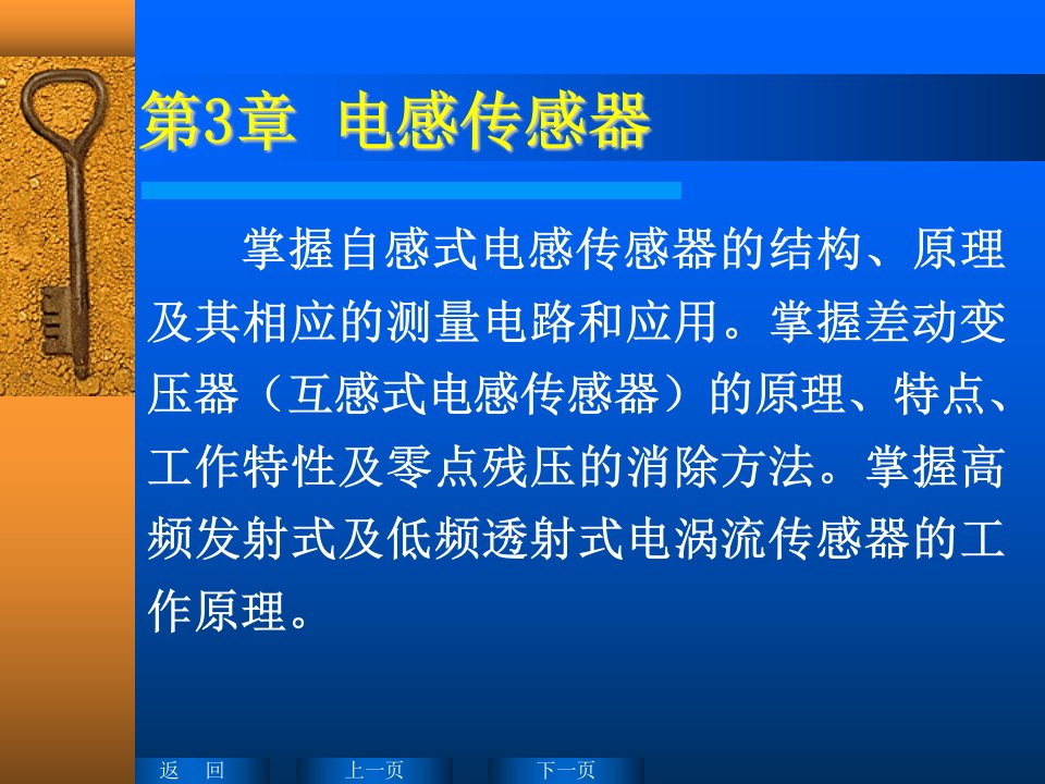 传感与感测技术PPT教案课件第三章