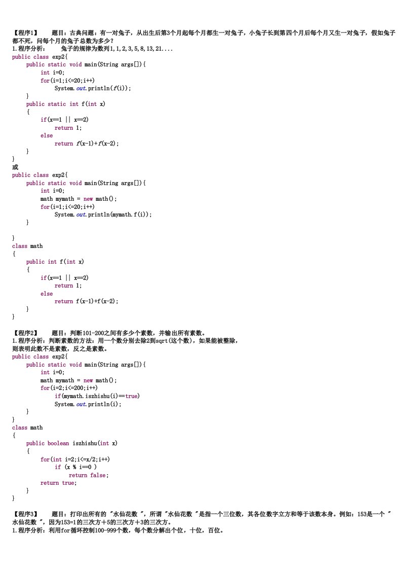 JAVA经典算法案例