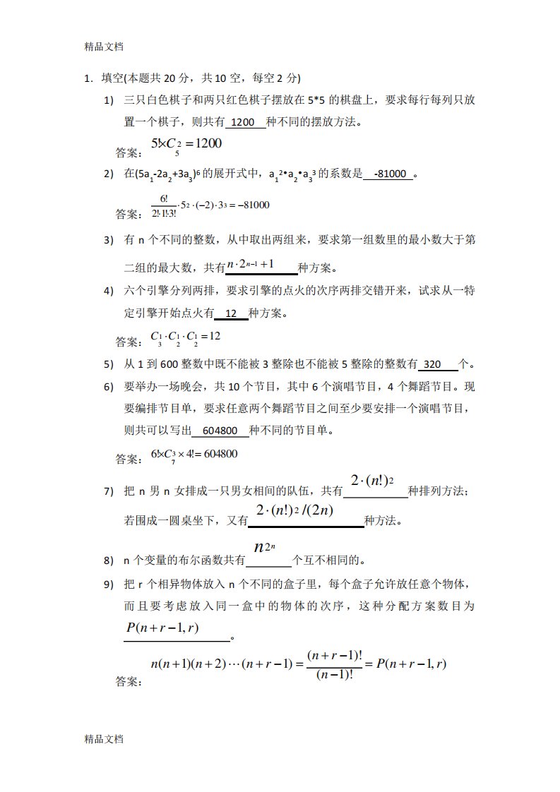 最新太原理工大学研究生期末考试组合数学答案