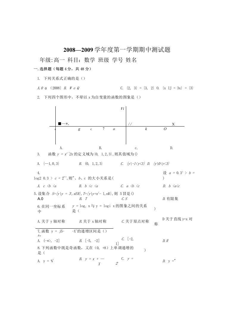 【精品】八中期中高一数学考试必修1试题及答案