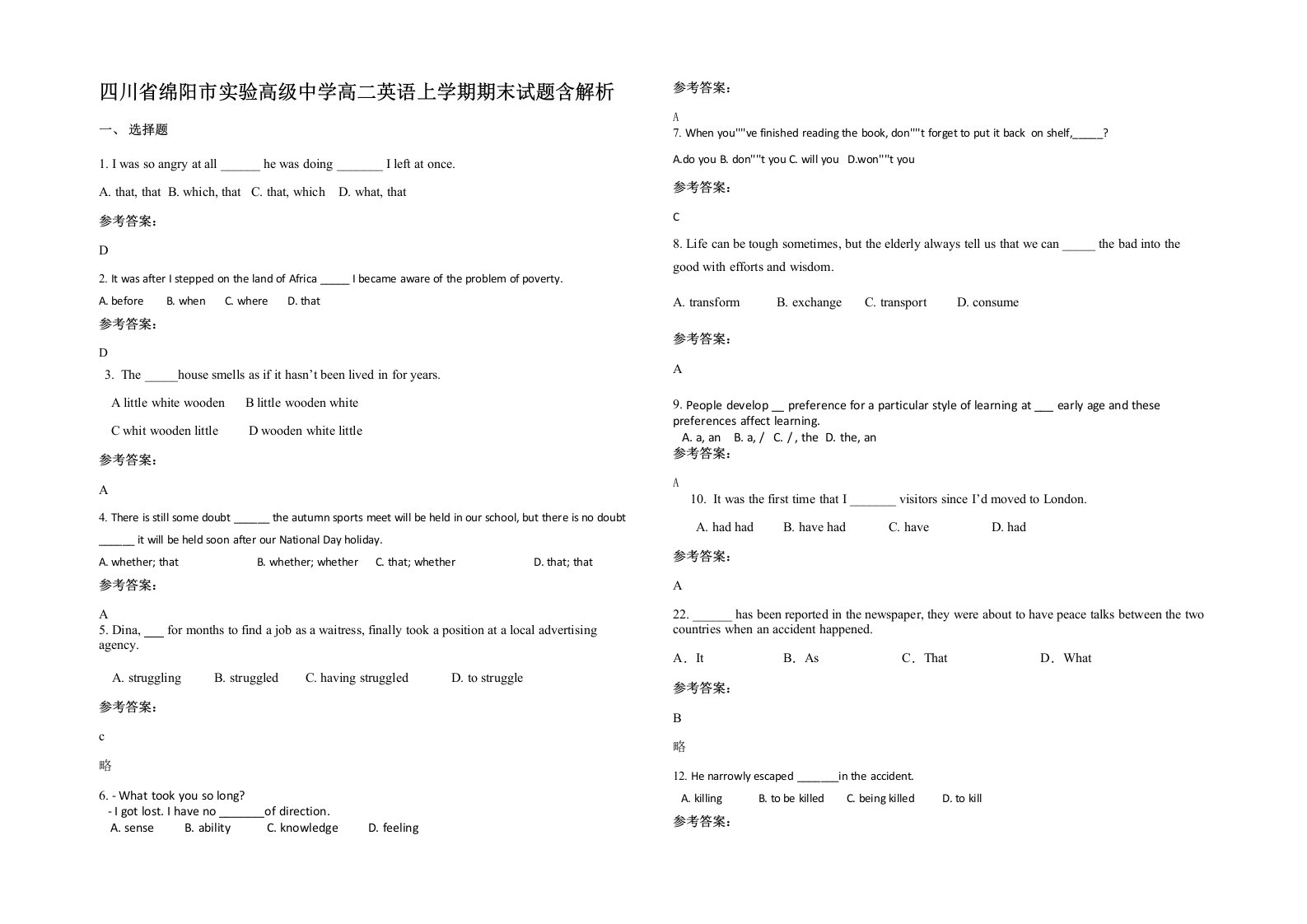 四川省绵阳市实验高级中学高二英语上学期期末试题含解析