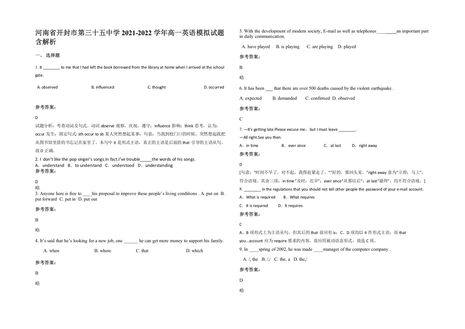 河南省开封市第三十五中学2021-2022学年高一英语模拟试题含解析