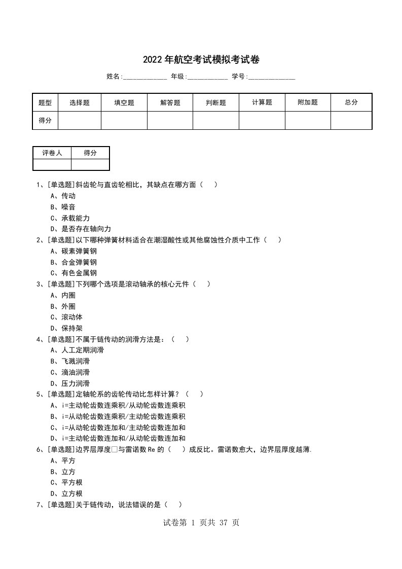 2022年航空考试模拟考试卷