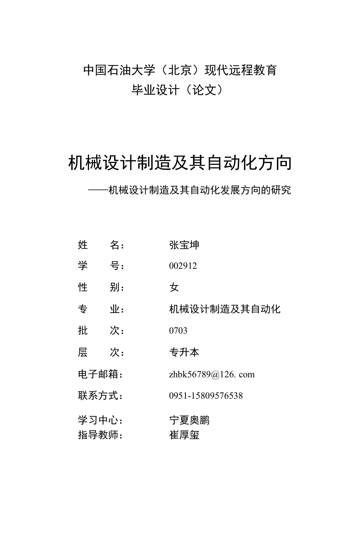 中国石油大学（北京）现代远程教育毕业设计（论文）