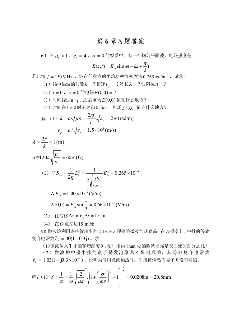 习题答案孙玉发主编电磁场与电磁波