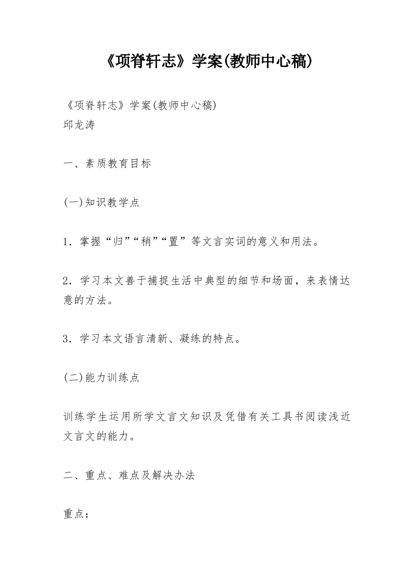 《项脊轩志》学案(教师中心稿)