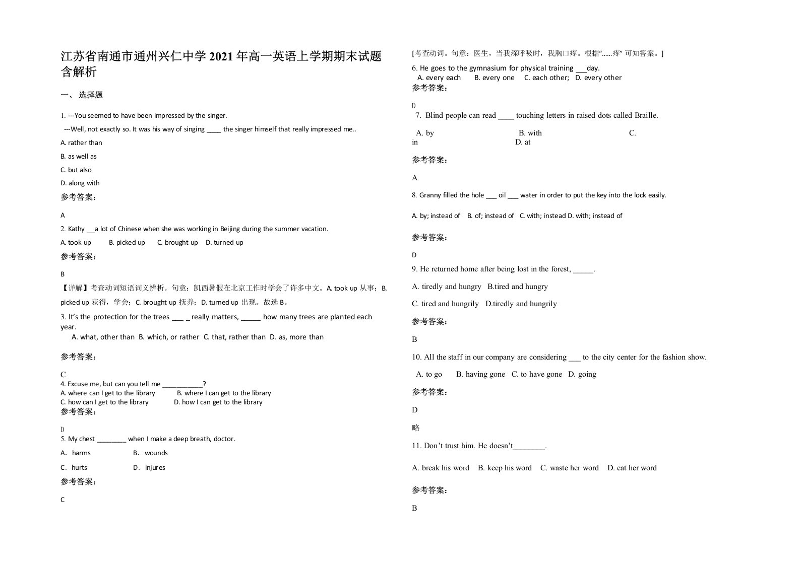 江苏省南通市通州兴仁中学2021年高一英语上学期期末试题含解析