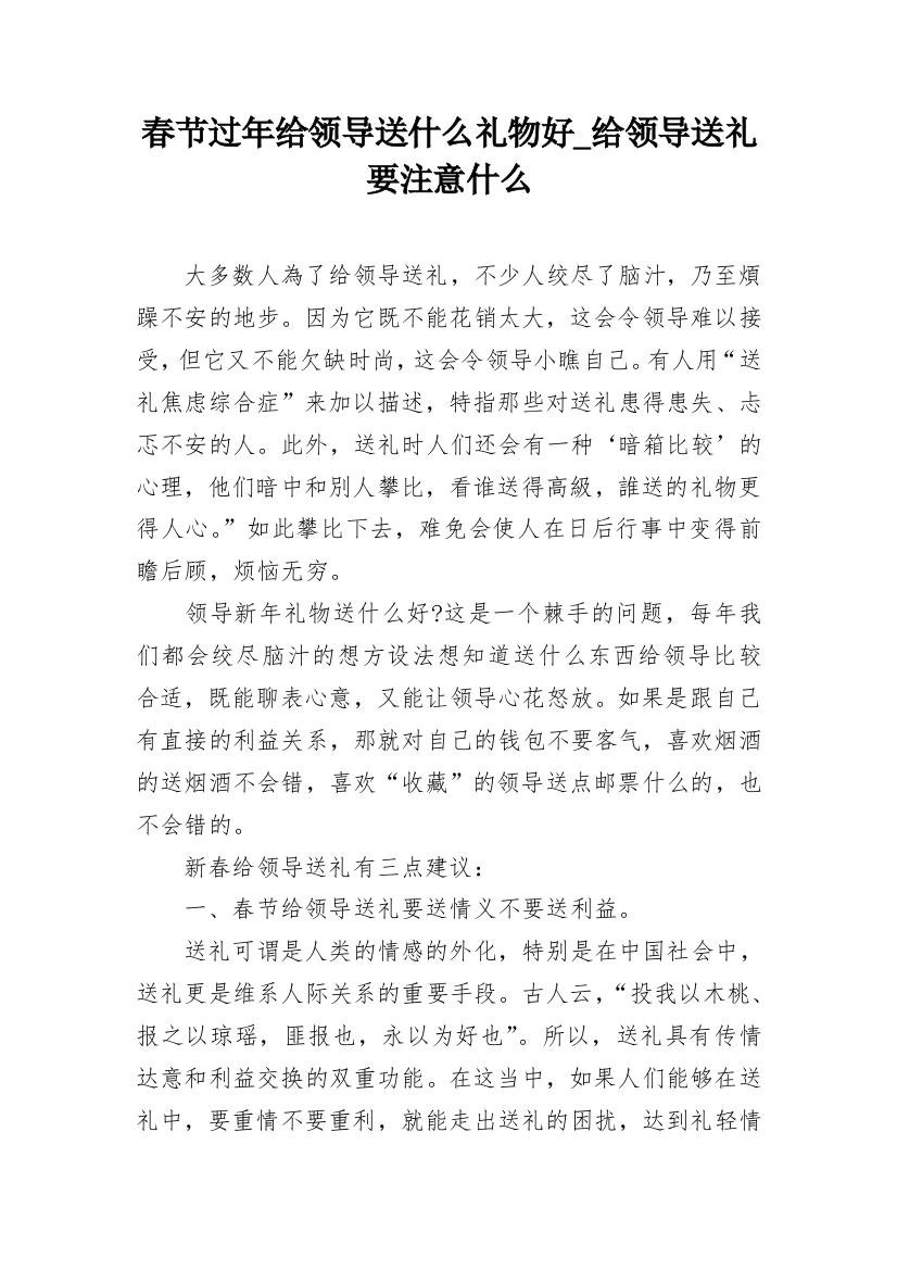 春节过年给领导送什么礼物好_给领导送礼要注意什么