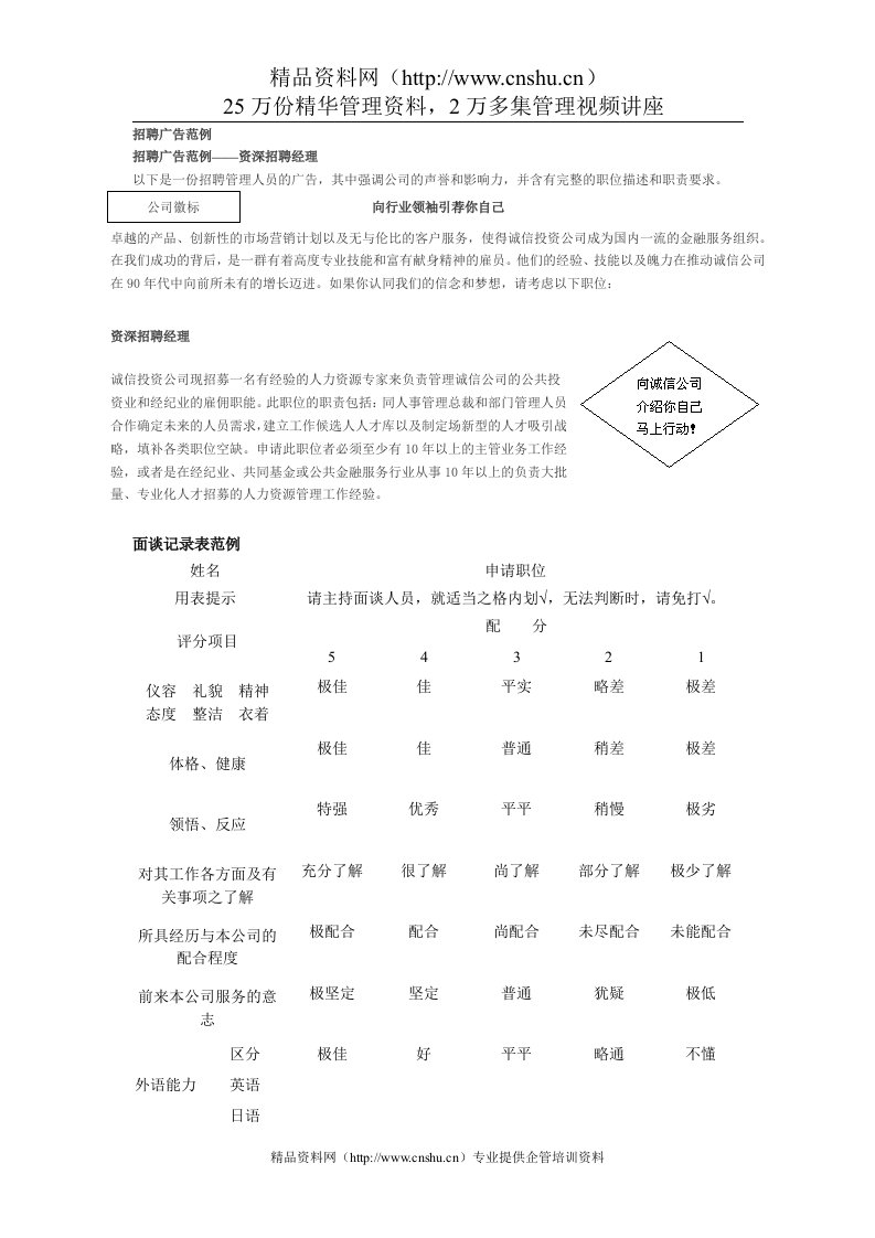 招聘广告范例