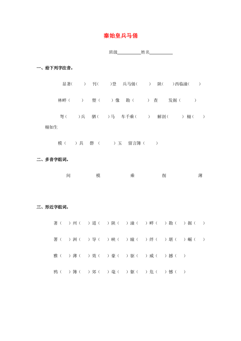 五年级语文下册