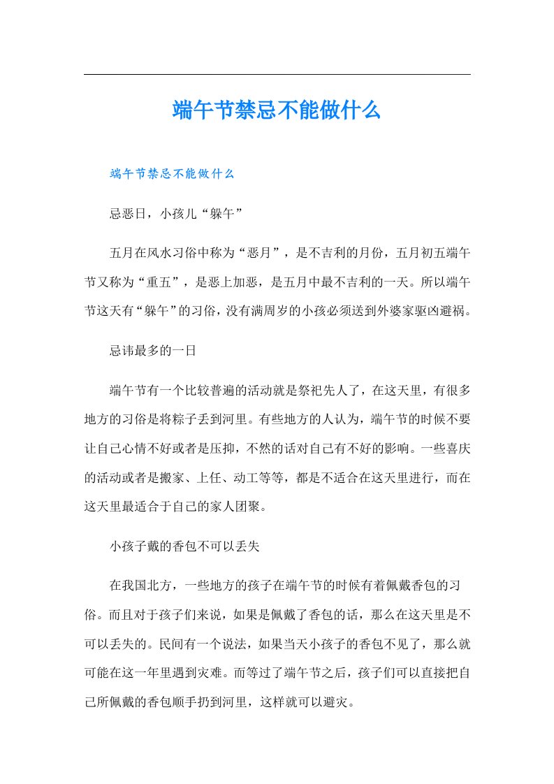 端午节禁忌不能做什么