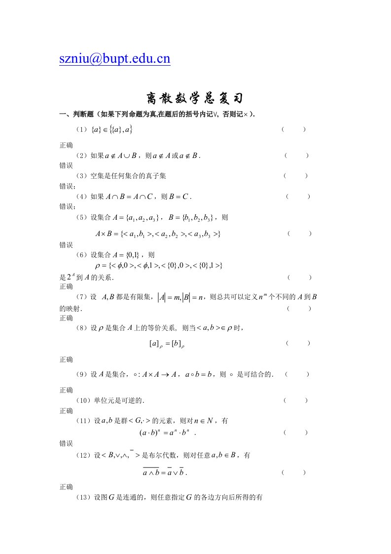 离散数学总复习