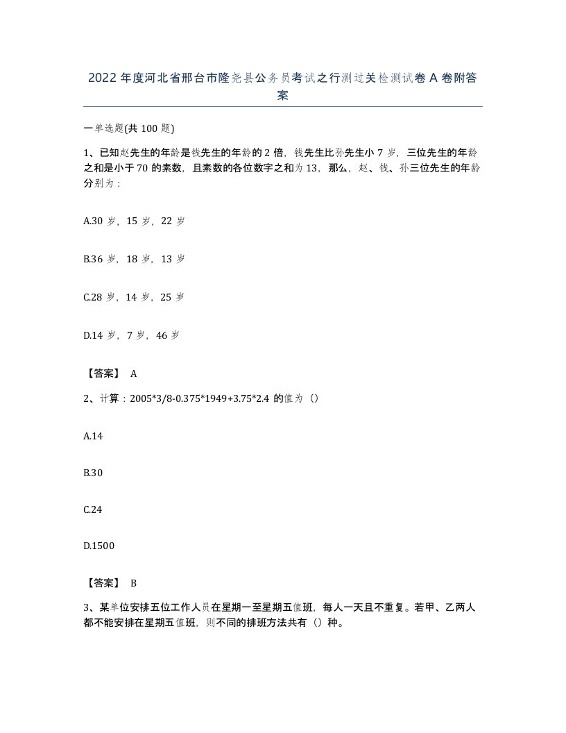 2022年度河北省邢台市隆尧县公务员考试之行测过关检测试卷A卷附答案