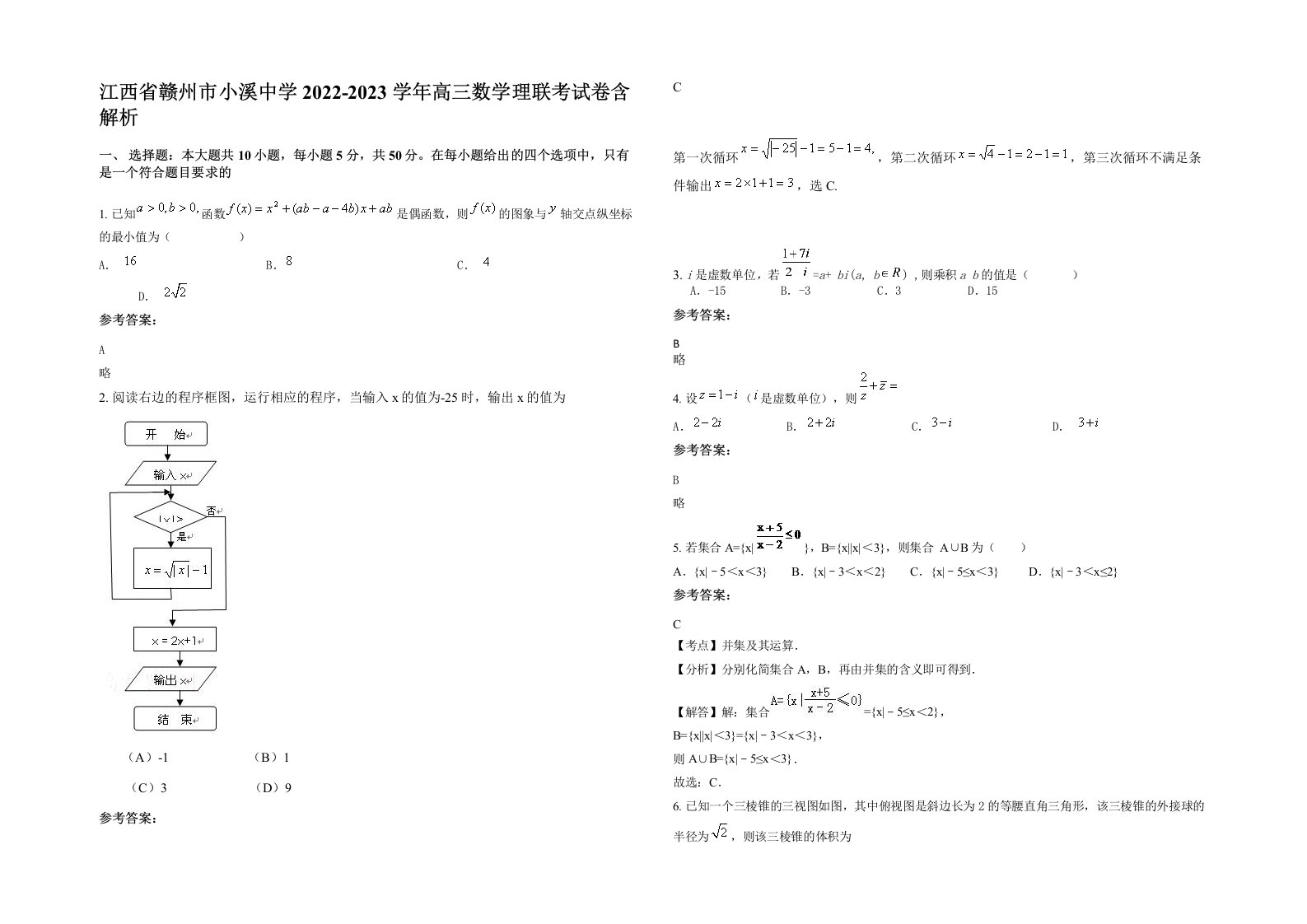 江西省赣州市小溪中学2022-2023学年高三数学理联考试卷含解析