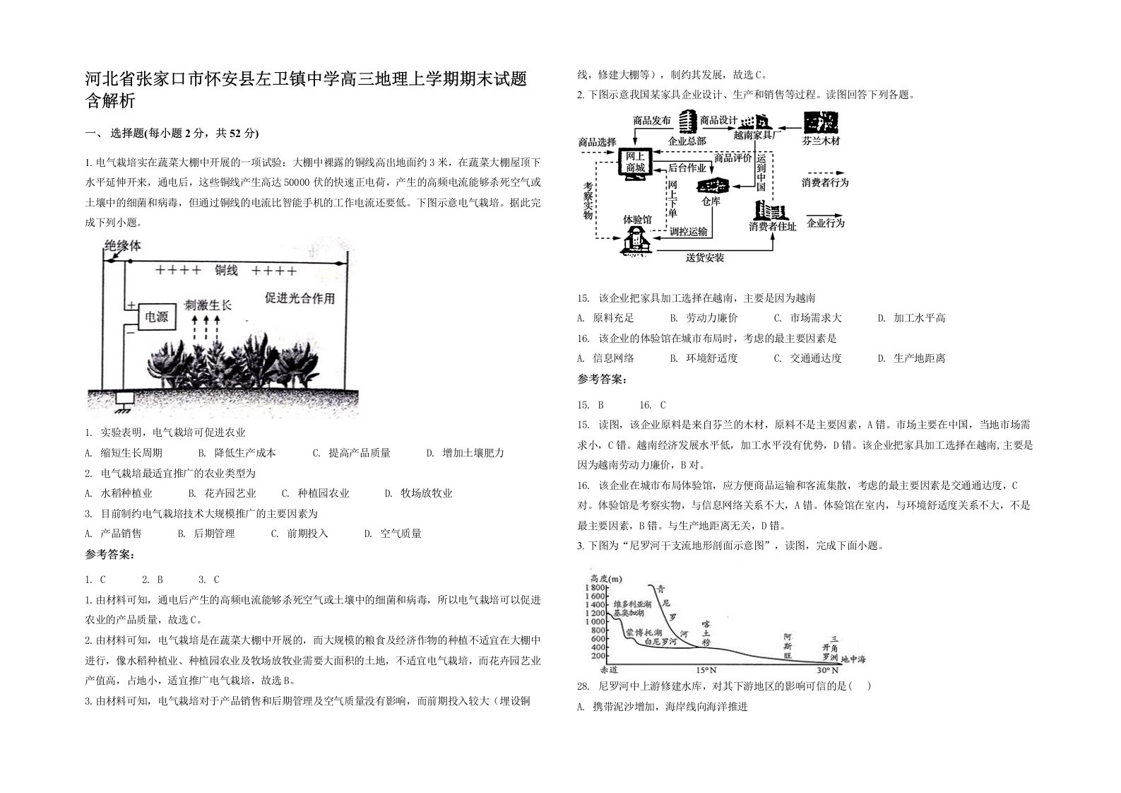 河北省张家口市怀安县左卫镇中学高三地理上学期期末试题含解析