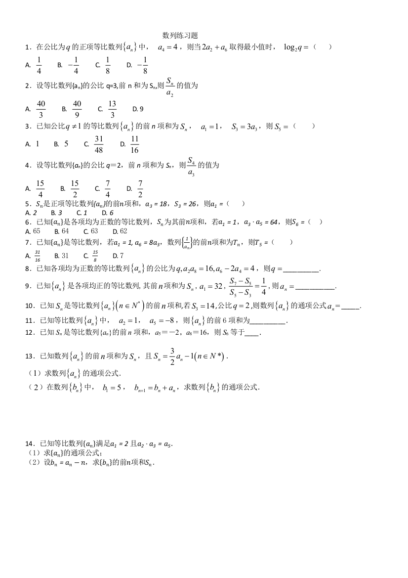 数列练习题附加答案