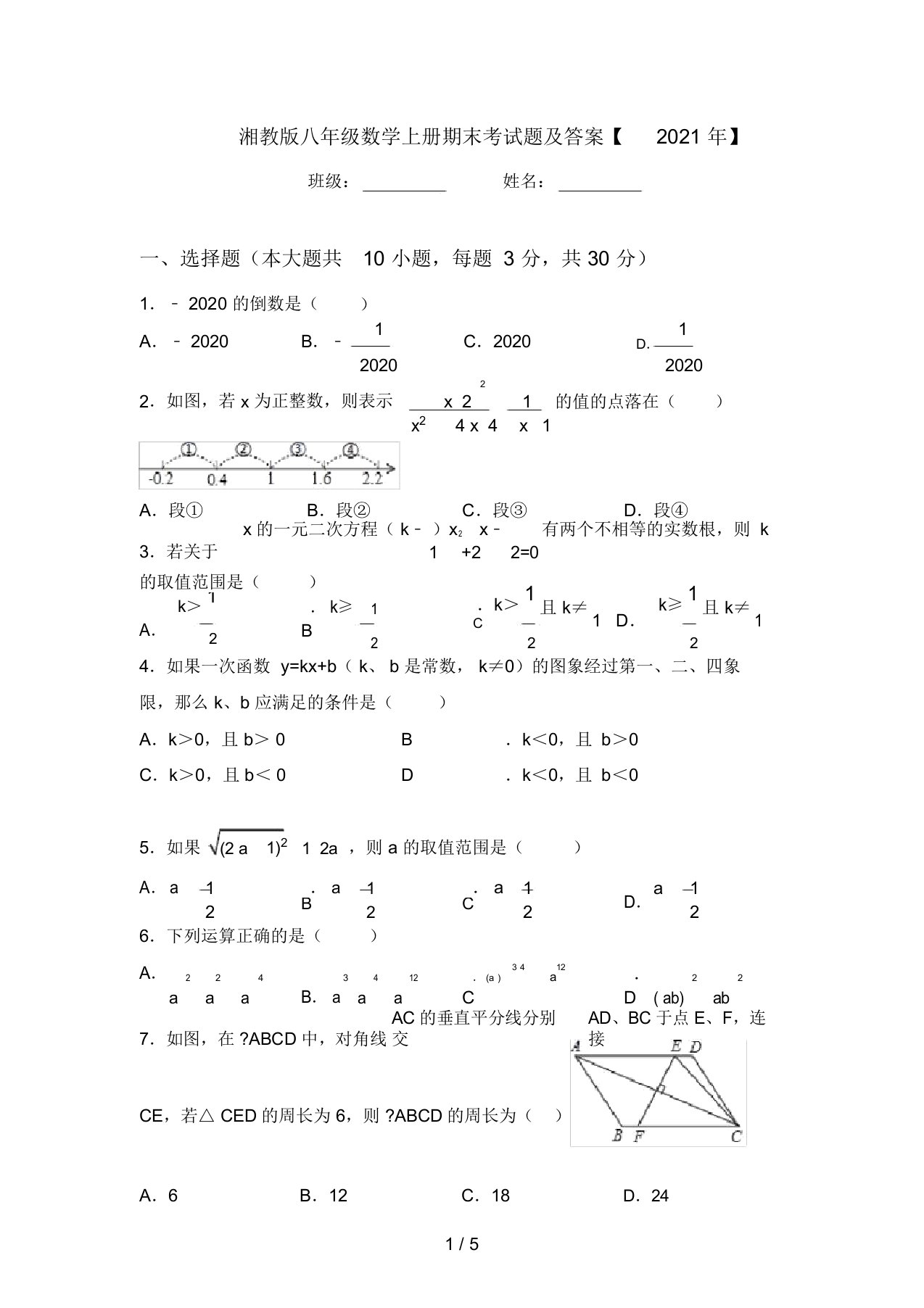 湘教版八年级数学上册期末考试题及答案【2021年】