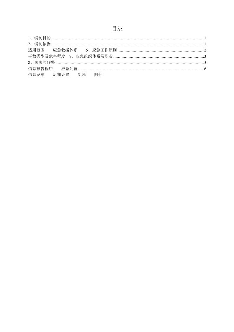 触电事故应急救援预案1