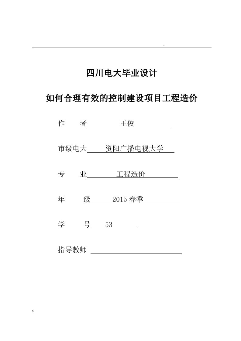 工程造价毕业论文