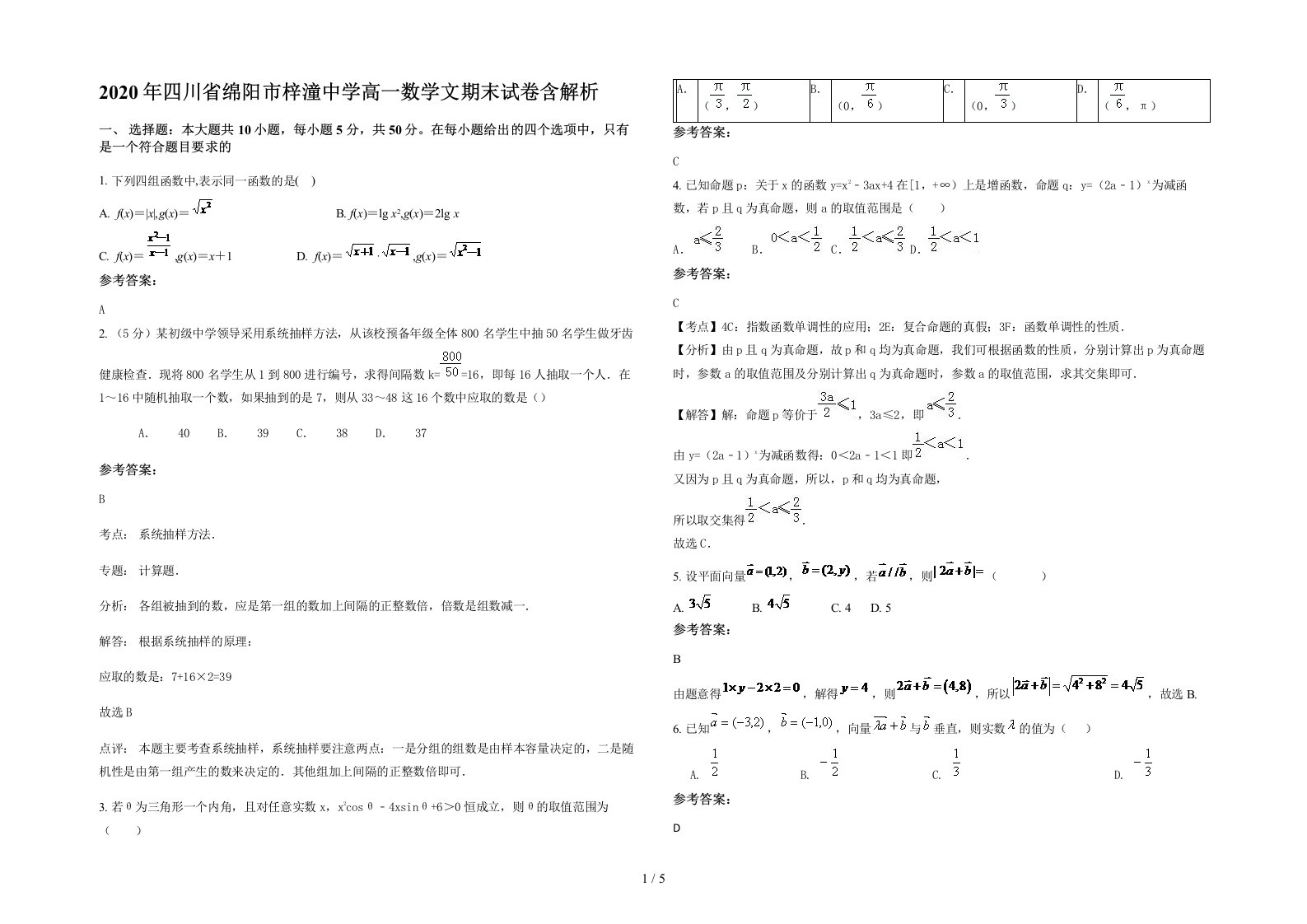 2020年四川省绵阳市梓潼中学高一数学文期末试卷含解析