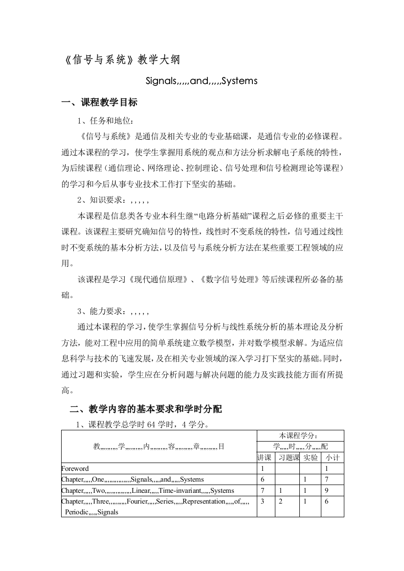 《旌旗灯号与系统》教授教化纲目13428