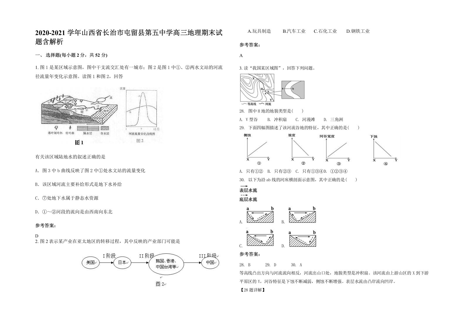 2020-2021学年山西省长治市屯留县第五中学高三地理期末试题含解析