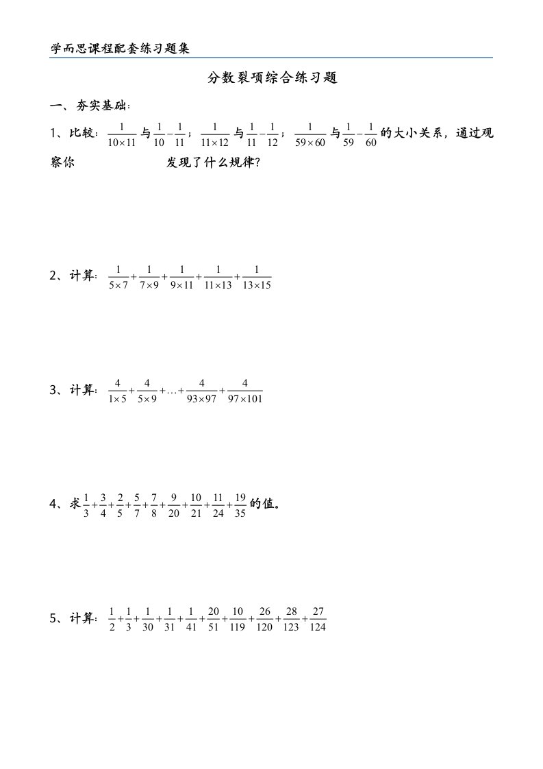 分数裂项综合练习题