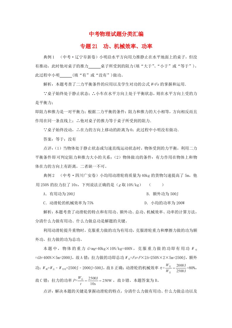 中考物理试题分类汇编专题