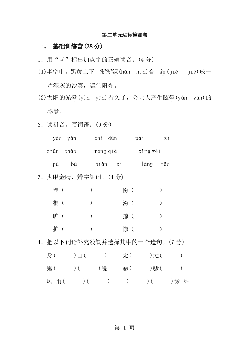 五年级上册语文单元测试第二单元A卷_教科版（有答案）-经典教学教辅文档