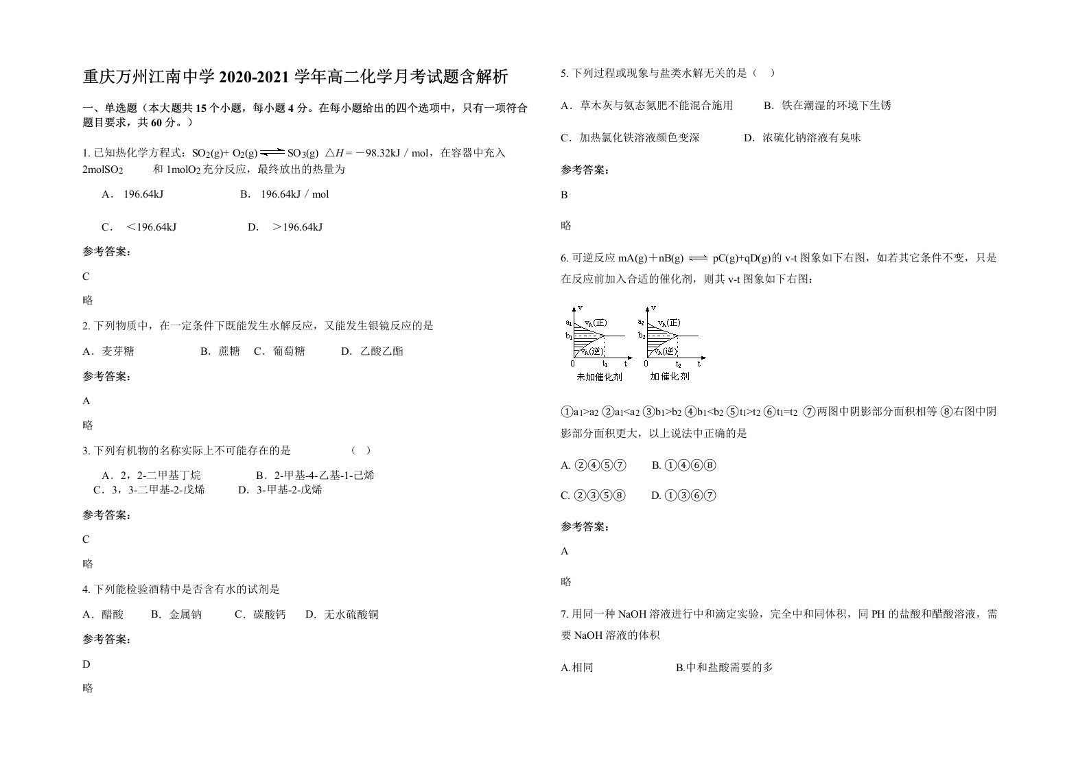 重庆万州江南中学2020-2021学年高二化学月考试题含解析