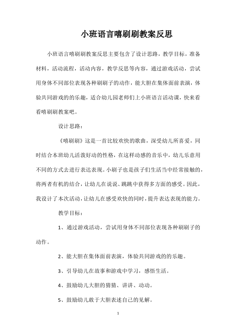 小班语言嘻刷刷教案反思